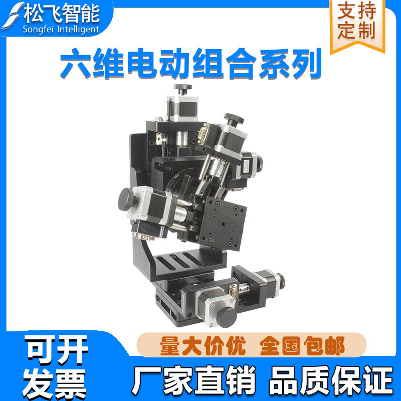 六维电动组合位移台根据产品搭配控制系统