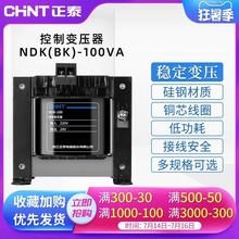 正泰隔离变压器NDK-100VA