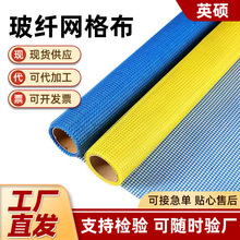 玻纤网格布厂家可定制耐碱内墙外墙保温玻璃纤维建筑抹墙防裂网