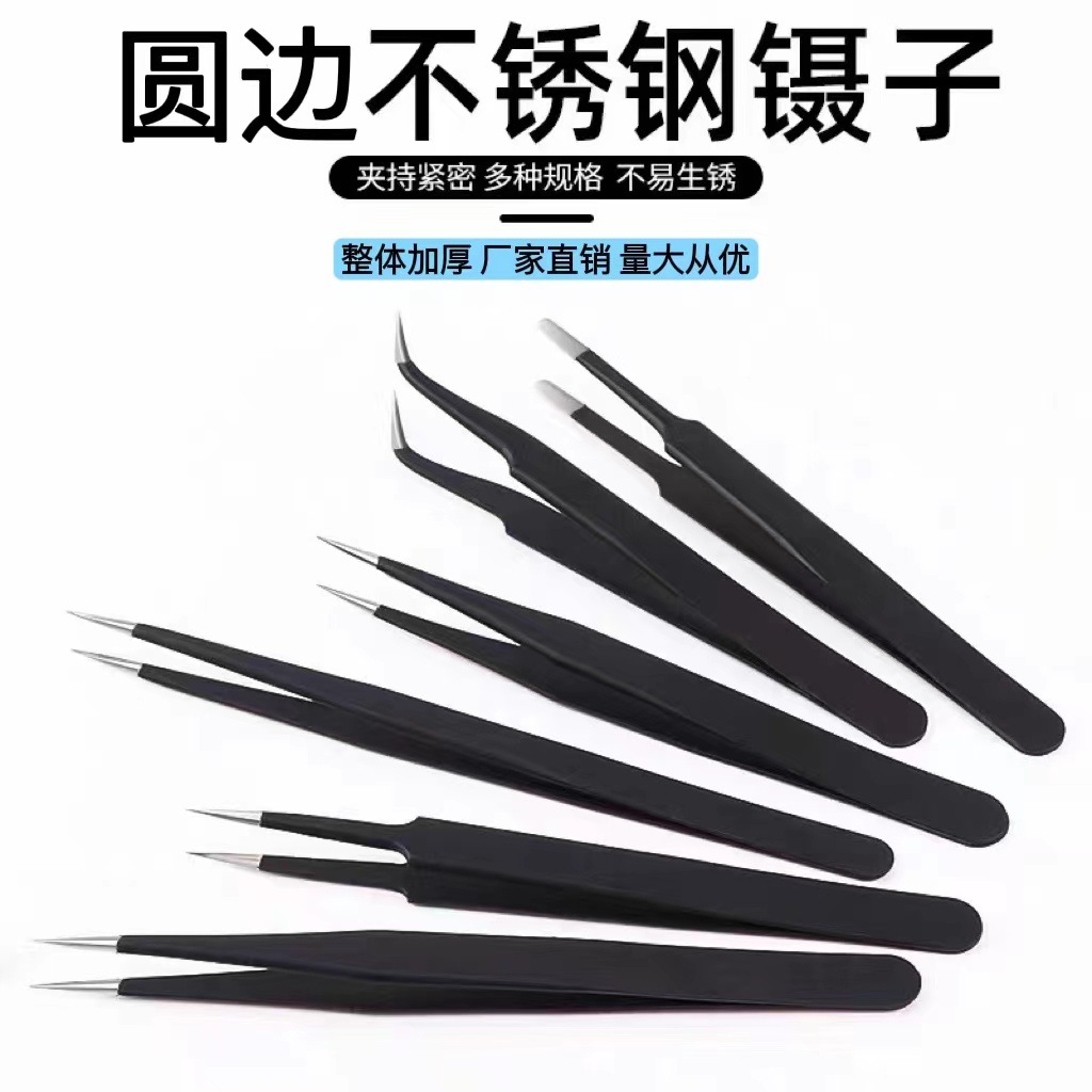 圆边不锈钢镊子精密防静电手机维修尖头弯头工具燕窝夹嫁接睫毛夹