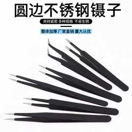 圆边不锈钢镊子精密防静电手机维修尖头弯头工具燕窝夹嫁接睫毛夹