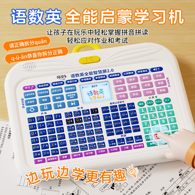 猫貝楽児童ピンイン学習機語数英幼小接続家庭教師機平板点読字早教機|undefined