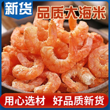 新货优质大海米干货干虾米大号虾米海米海产品袋装批发500g/250g