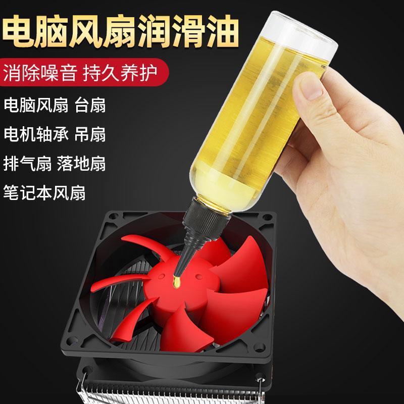 cpu风扇润滑油笔记本台式电脑机箱 润滑液机械油耐磨齿轮轴承