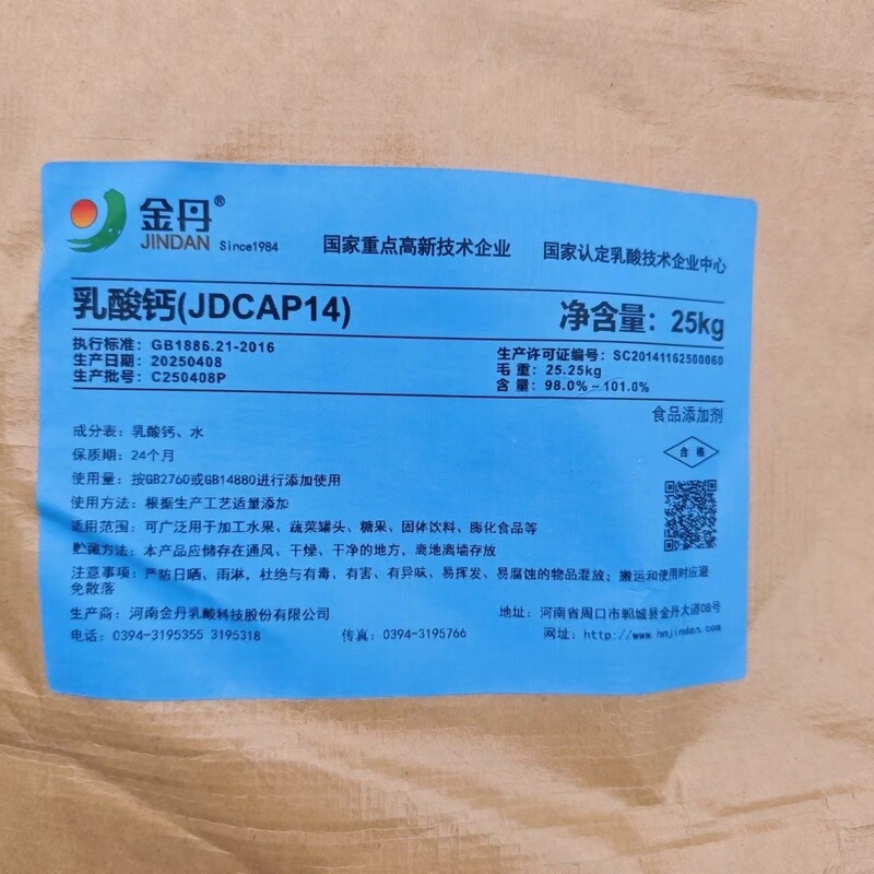 瑞普 乳酸钙批发食品级营养增补剂补钙剂乳制品饮料乐达乳酸钙|undefined