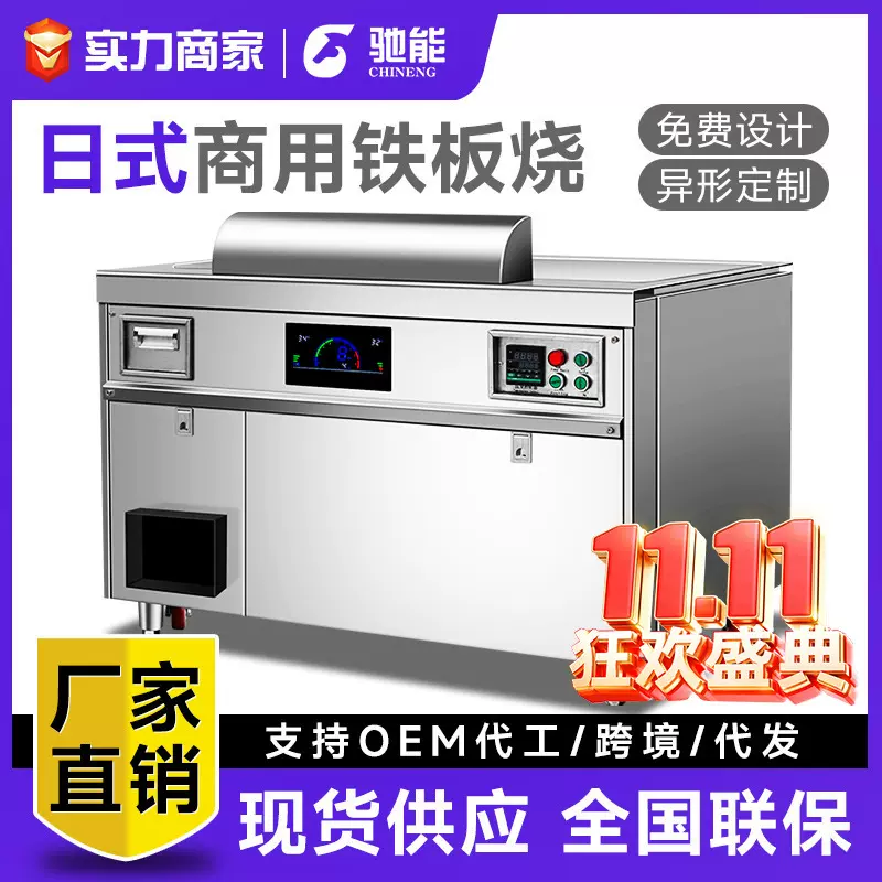 驰能铁板烧商用日式燃气电磁电扒炉炒炉设备大型西餐厅酒店会所用