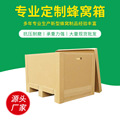 厂家直供蜂窝箱加强加硬蜂窝纸板箱蜂窝板加厚纸箱
