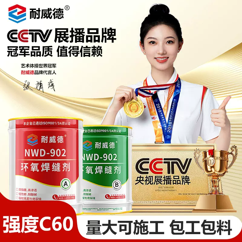 混凝土贯穿大裂缝修补抗压耐腐蚀耐磨高粘超渗透焊缝剂修复特种