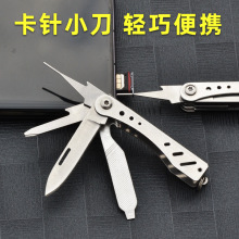 随身便携钥匙小刀迷你折叠手机取卡针多功能组合工具开快递开瓶器