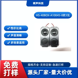 扬声器
