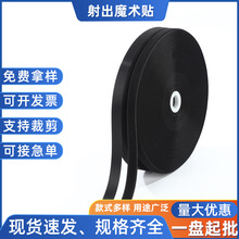 射出钩魔术贴尼龙无背胶射出勾魔术贴服装辅料黑色不抓毛魔术贴