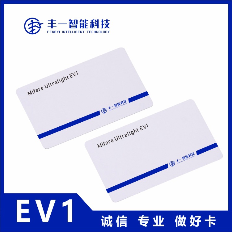 ultralight ev1白卡高频加密 ic卡酒店房卡印刷卡门禁卡nfc门锁卡