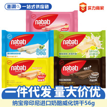 印尼进口丽芝士纳宝帝奶酪芝士威化饼干56g休闲儿童零食品批发