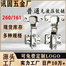 261普通铰链冷轧钢无液压铰链缓冲合页橱柜门161铰链家具浅杯铰链