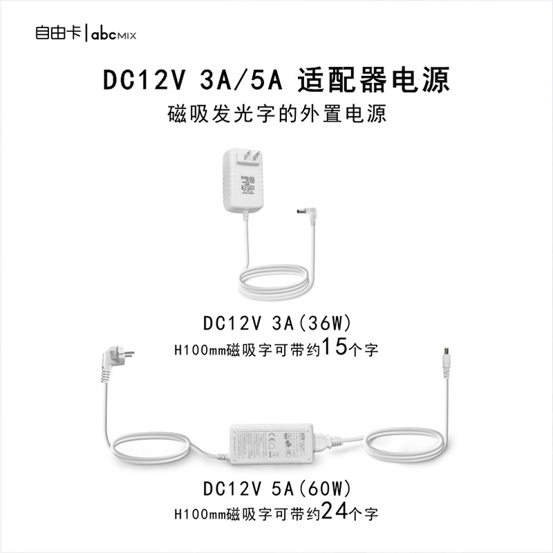 Illuminated sign accessories (power supply adapter) / Please consult customer service for the power supply of the magnetic illuminated sign adapter before purchasing.