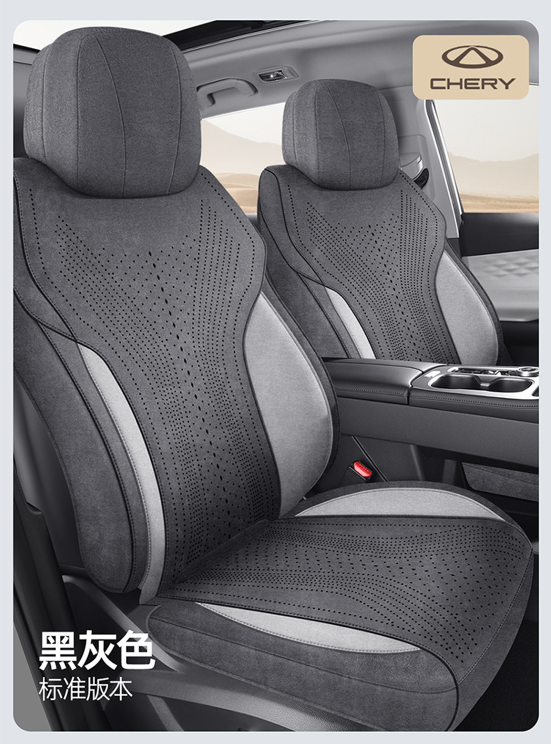 Chery Tiggo 8 Plus Special Car Seat Cover, Suede Leather Car Seat Cushion, Full-Cover Seat Cushion, Five-Seven Seat Cover