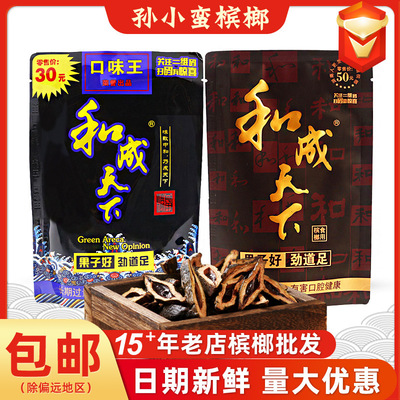 口味王槟榔和成天下槟榔批发扫码中奖30元50元装冰榔零食湖南特产
