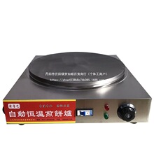 商用杂粮煎饼机煎饼果子机炉子锅家用山东电鏊子摆摊全自动菜直销