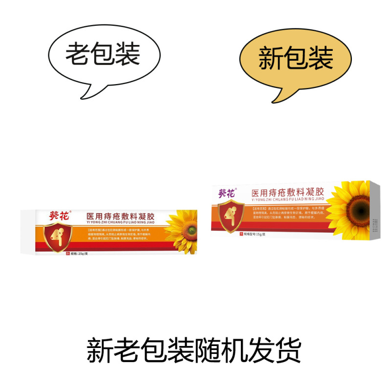 ヒマワリ外用医療用痔ドレッシングジェル 25g/チューブ カスタマーサービスにご相談ください 排便後の直接洗浄可能|undefined