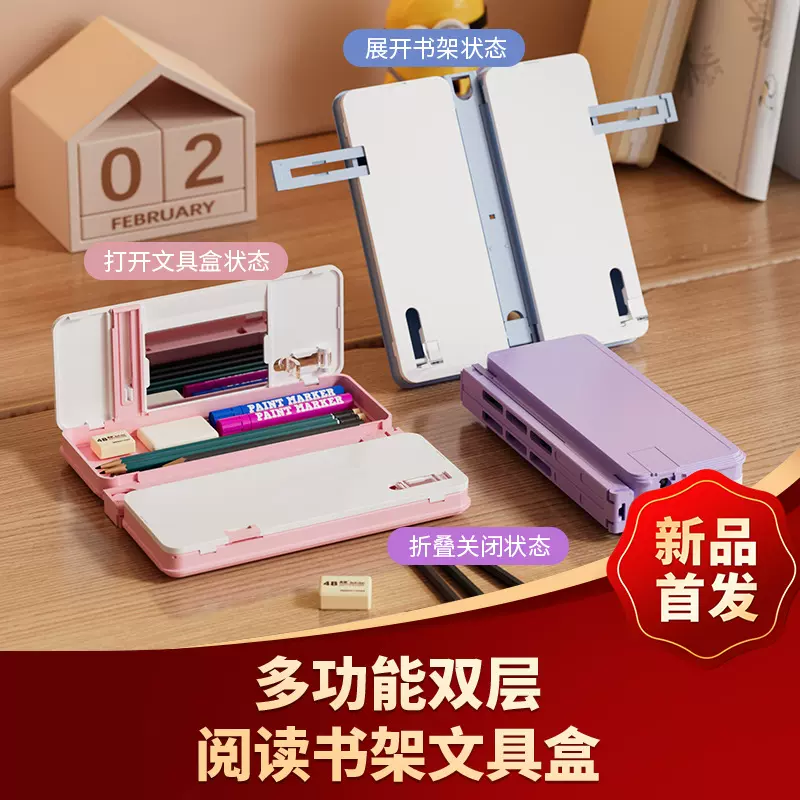 阅读多功能书架支架笔盒读书架两用多功能铅笔盒小学生笔盒文具盒