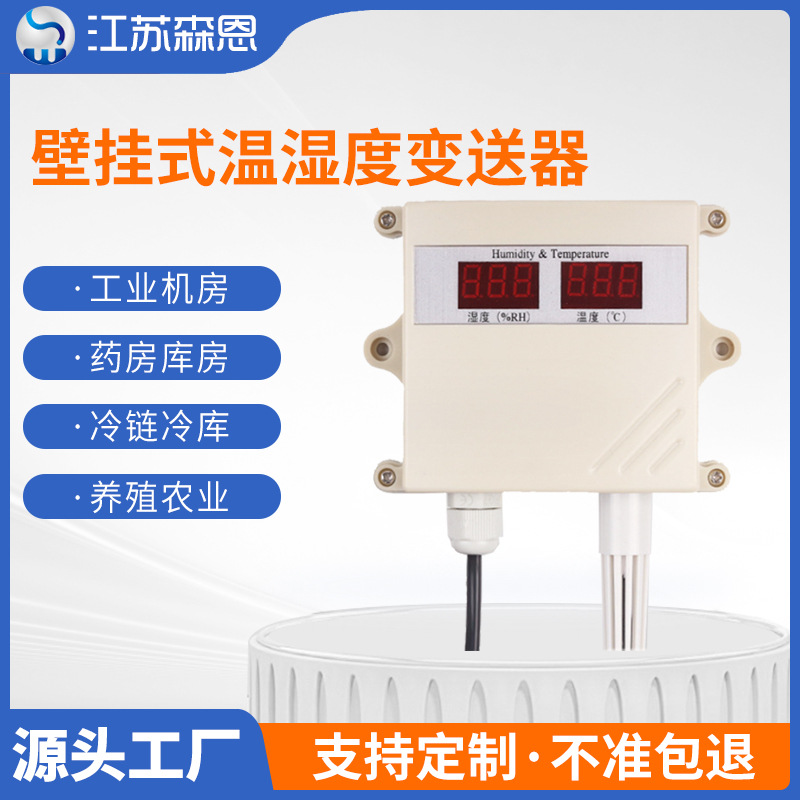壁挂式温湿度变送器 室外粮仓仓库工业高精度RS485温湿度计传感器