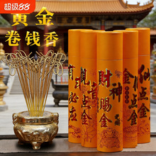 无烟黄金香卷钱神家用礼佛香室内供香檀香佳福香观音烧香拜佛香火