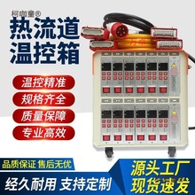 温控箱热流道恒温6/12组 自动控温注塑模具温控仪智能 温度麦太保