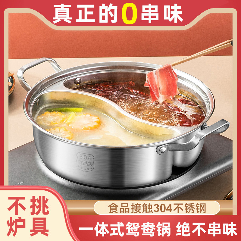 鸳鸯火锅家用304不锈钢电磁炉专用一体成型火锅具加厚涮锅火锅锅