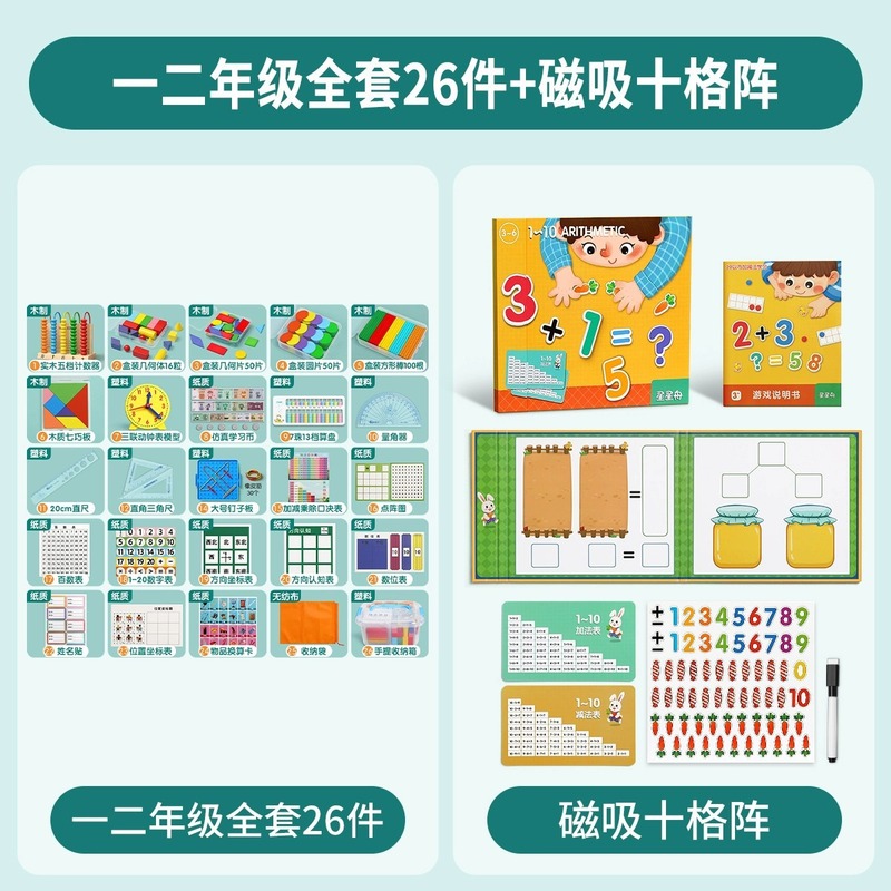 一年级数学教具全套二上册学具盒小学生人教版25必备套装学习用品|undefined