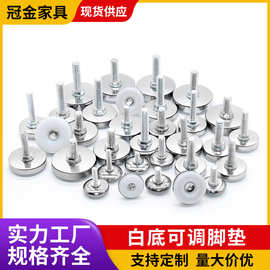 不锈钢白底可调脚垫货架脚调节脚展柜脚桌椅垫衣架脚地家居家具