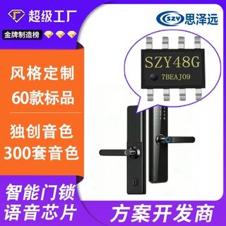 供应防盗感应芯片 语音提示门铃芯片 门窗报警芯片 防盗报警芯片