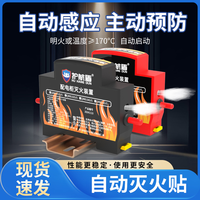 工业热气溶胶灭火装置家配电箱储能柜车用热气溶胶自动灭火贴宝器