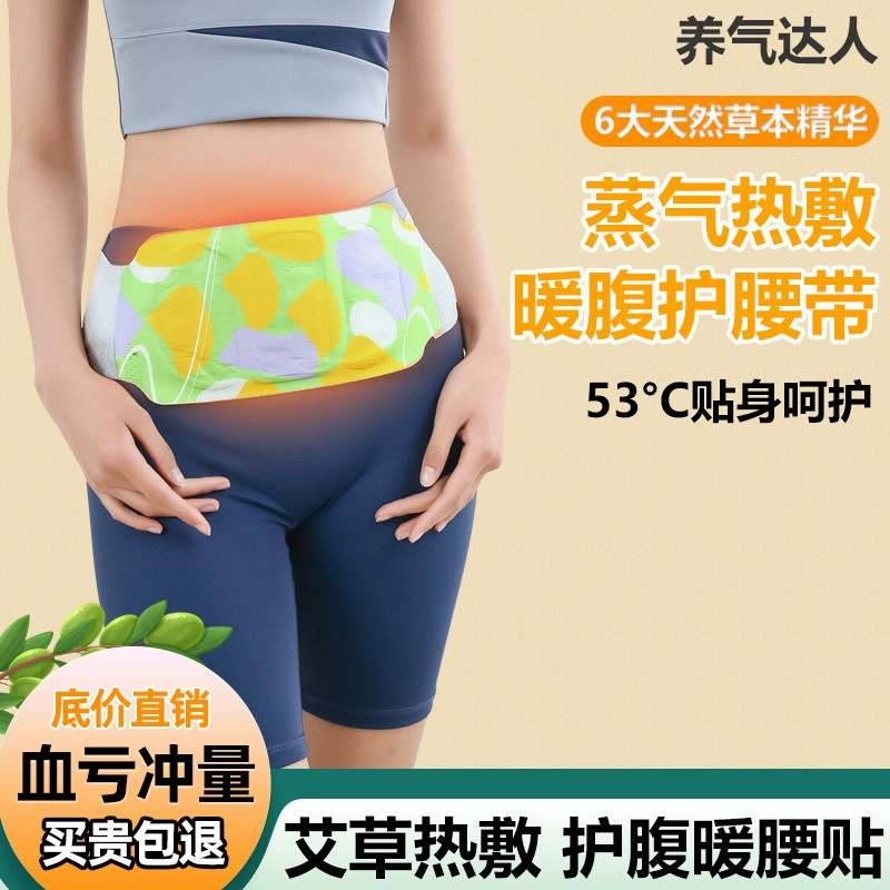 Самонагревающийся поясной протектор Ai, теплая талия, горячий компресс для детской талии, пластырь для живота, трансграничная цепочка поставок, цепочка поставок внешнеторгового завода