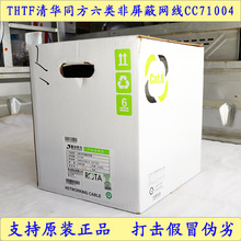 THTF清华同方CC71004六类非屏蔽网线6类双绞线305米/箱