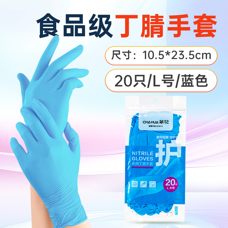 【224010 블루】니트릴 장갑 L 20개입