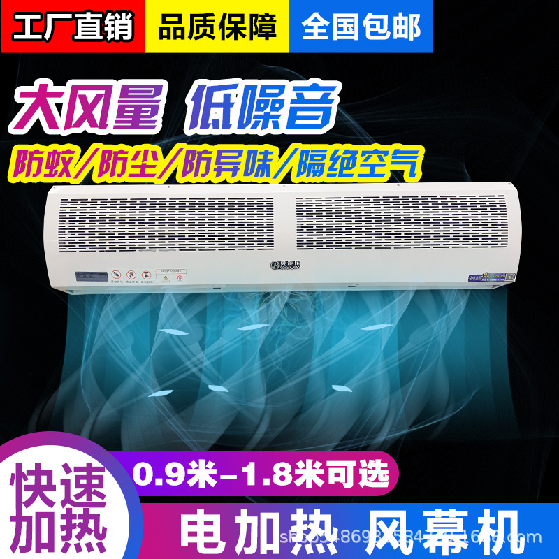 批发电加热风幕机商用静音冷暖型0.9米1.2米1.5米1.8米热空气幕