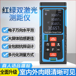 Green Light Rangefinder Dual Laser Height Measuring Instrument Room Artifact Infrared Handheld Square Digital Measuring Ruler High Precision