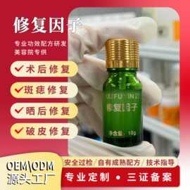 美容院点痣修护因子修护膏去红印黑印激光点斑术后反黑修护修护肽