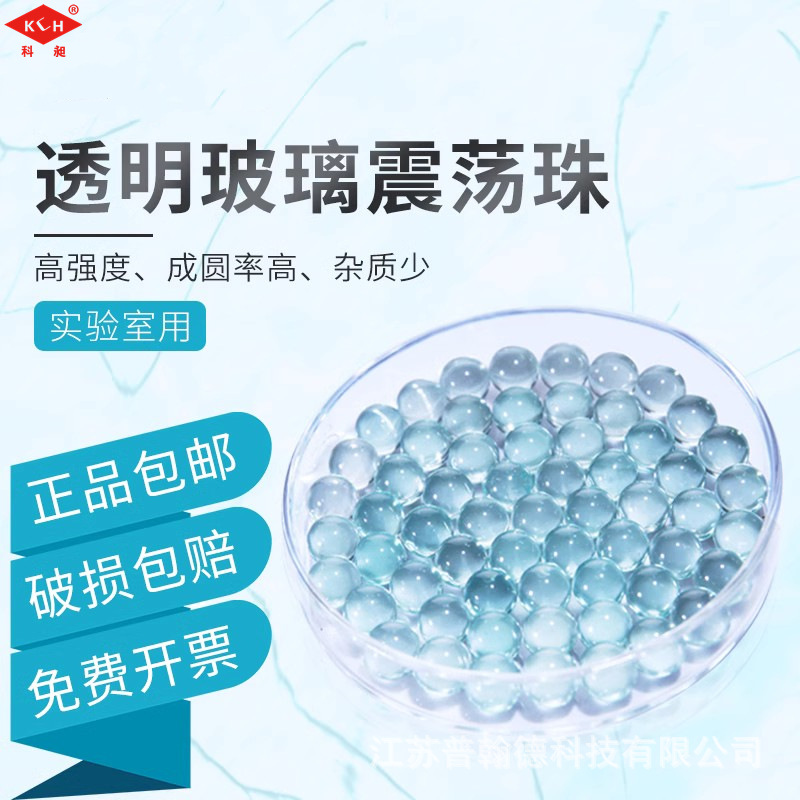 玻璃珠直径3-4mm/4-5mm/5-6mm/7-8mm透明实验室研磨珠(500g)