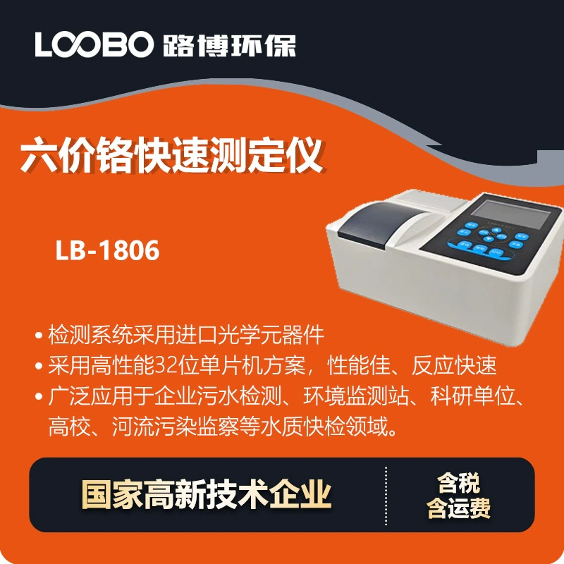 Портативный шестивалентный хромированный детектор качества воды предприятия по тестированию сточных вод