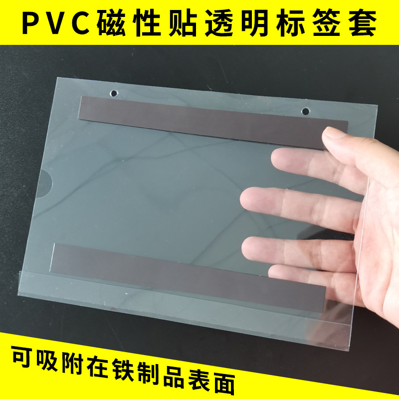 磁贴pvc标签套证件套工作证塑料封套商品标签条保护套透明卡片套