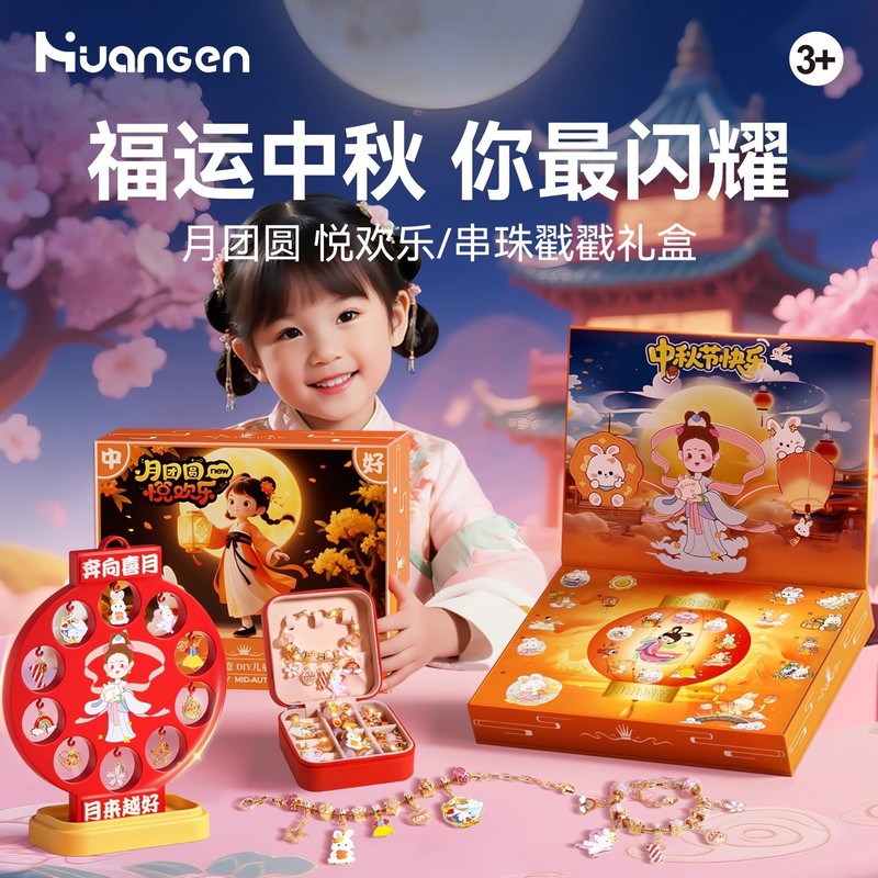 中秋节串珠礼物公主城堡戳戳盲盒玩具女孩手链生日儿童洞洞乐礼盒|undefined