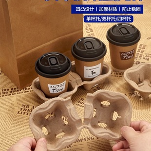 Cup Holder Disposable Coffee Milk Tea Packaging Base Beverage Drink Takeaway Packaging Paper Pulp Single Double Four Coasters