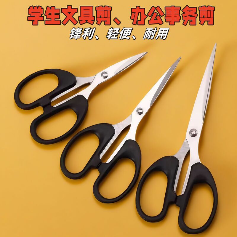 不锈钢强力剪纸刀防刮伤儿童剪办公事务剪家用美工剪学生文具剪刀|undefined
