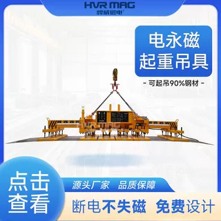 伸缩梁起重电永磁吊具半覆盖电永磁起重器电控永磁吸盘吊具定制