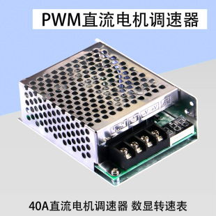 PWM DC motor speed regulator 12V24V36V48vV motor reverse switch forward and reverse switch 40A