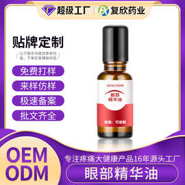 OEM定制眼部精华油 补水保湿易吸收滚珠精华液叶黄素眼部雾化液