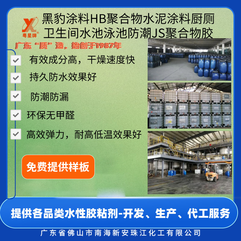 黑豹涂料HB聚合物水泥涂料厨厕卫生间水池泳池防潮JS聚合物胶