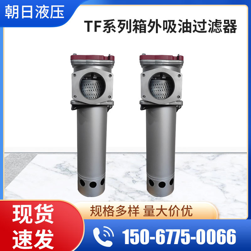 销售TFA/TF系列吸油过滤器新型滤芯过滤器不锈钢TFX液压滤芯