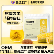玉米须茶三角包独立包装茶包花草养生茶玉米须茶微商网红产品爆款